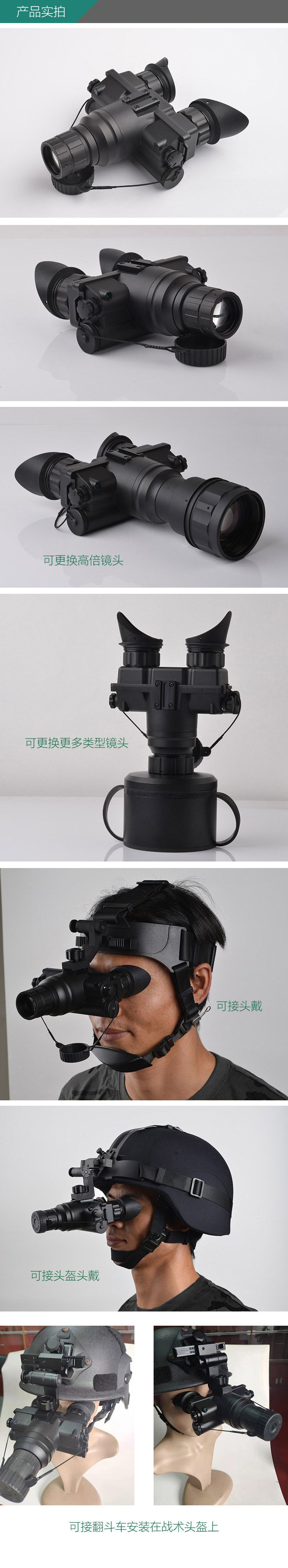双目单筒夜视仪详情3