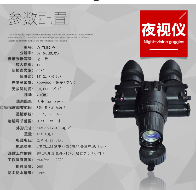 双目单筒夜视仪详情8