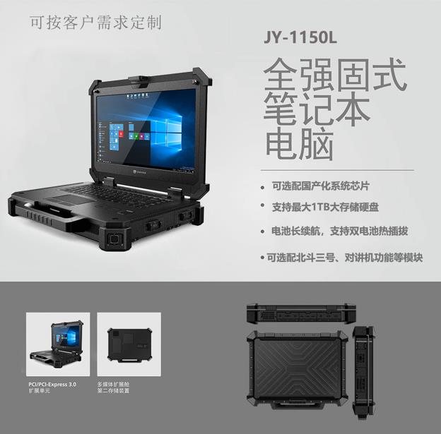 军用级笔记本电脑基本信息