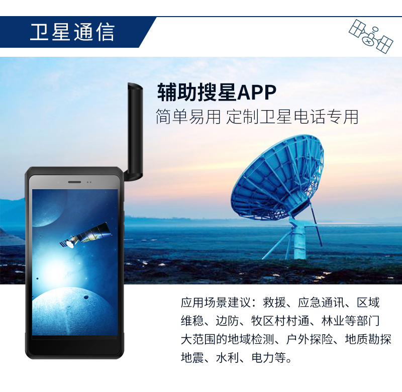 天通卫星电话_天通一号卫星手机_天通一号卫星电话-君驭手持机