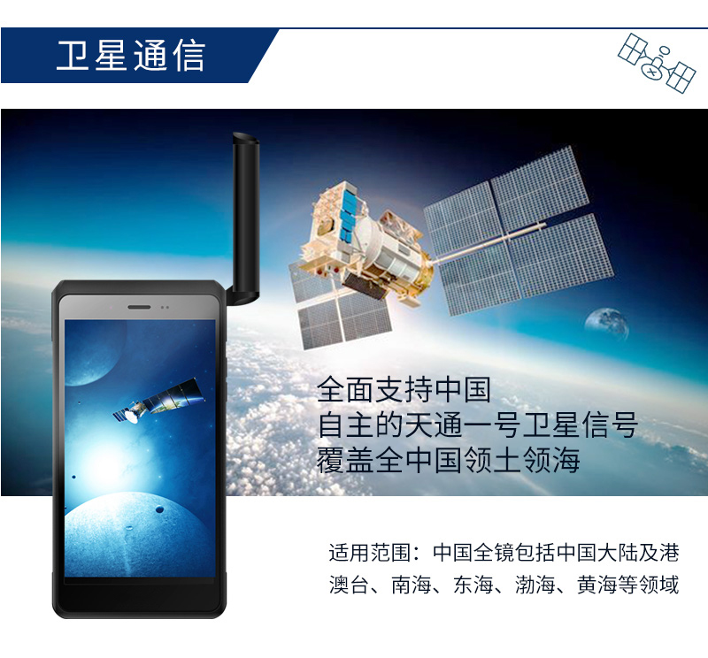 天通卫星电话_天通一号卫星手机_天通一号卫星电话-君驭手持机