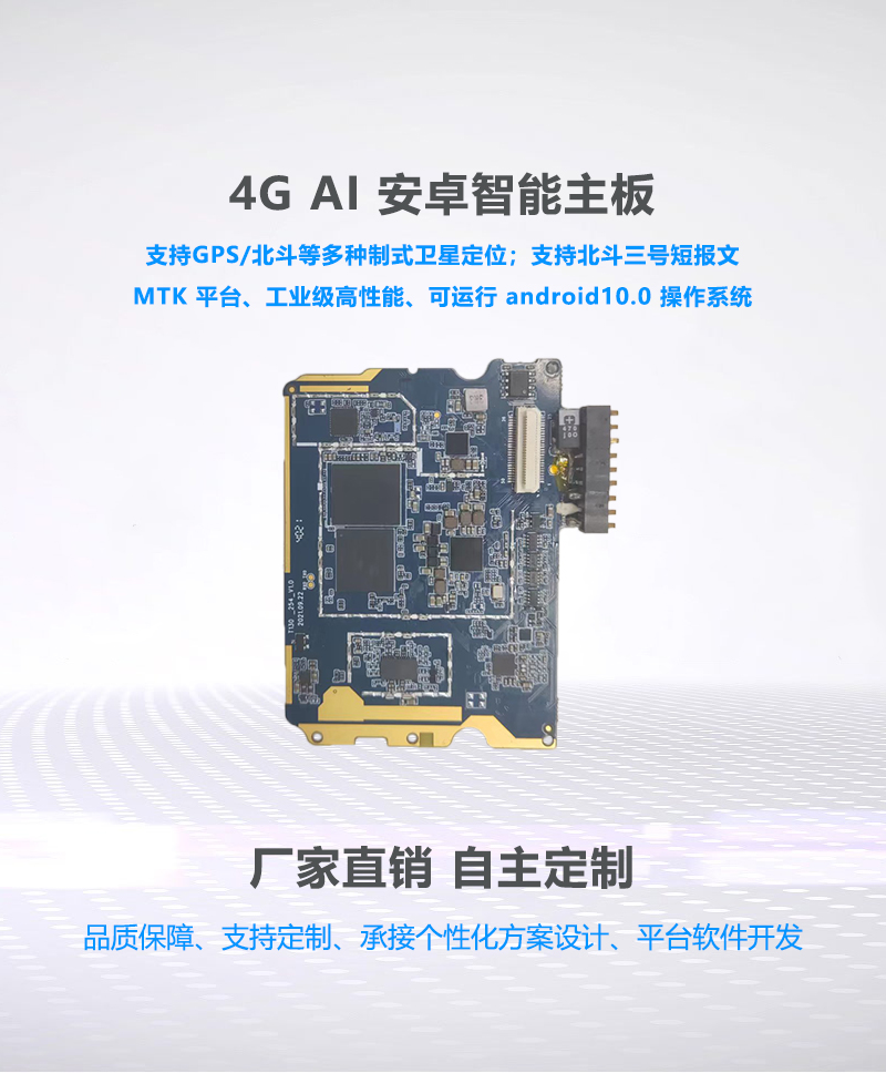 安卓4g模块开发板厂家主图1