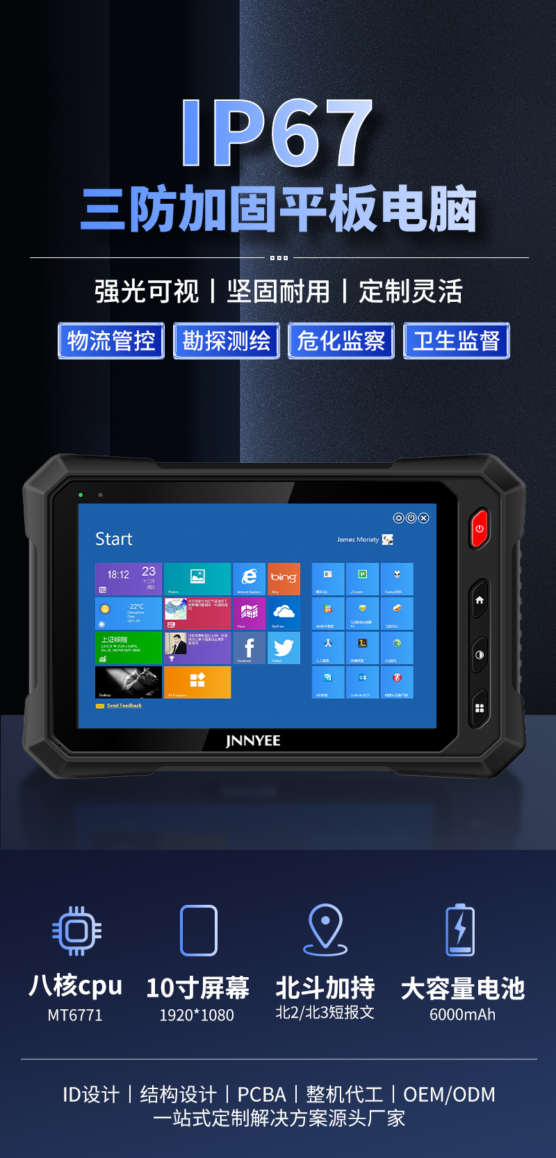 君驭linux10寸三防平板电脑详情1