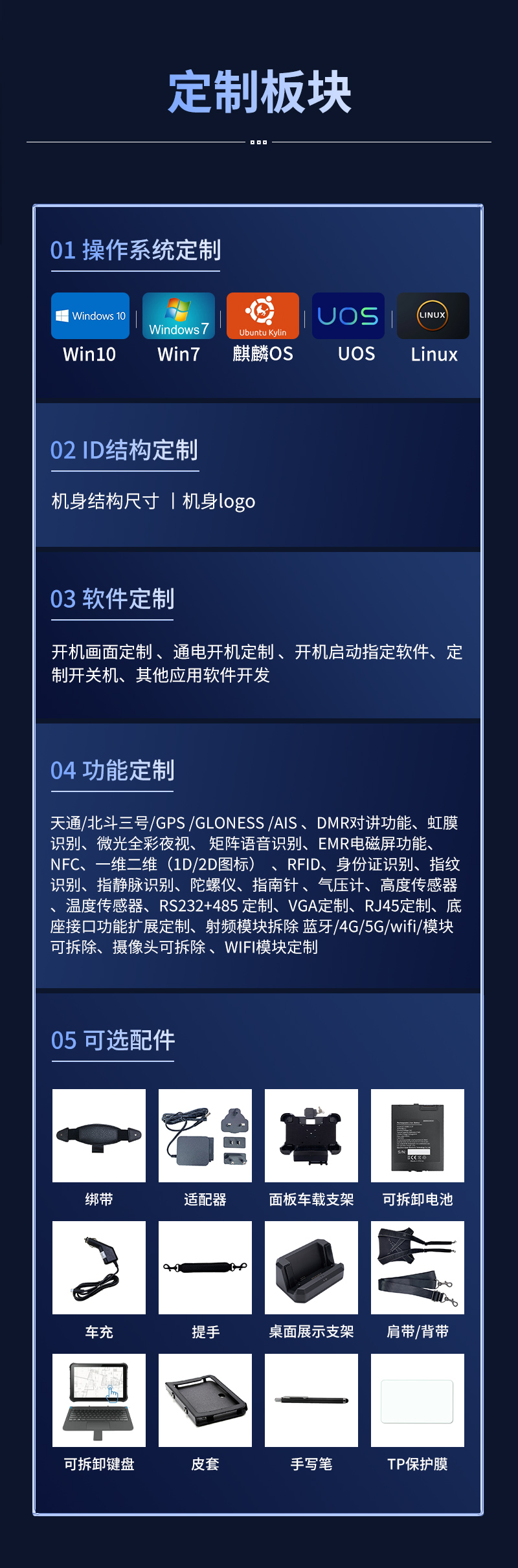 君驭linux10寸三防平板电脑详情2