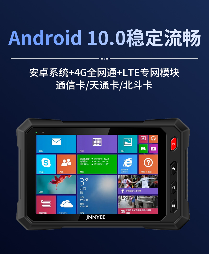 君驭linux10寸三防平板电脑详情6