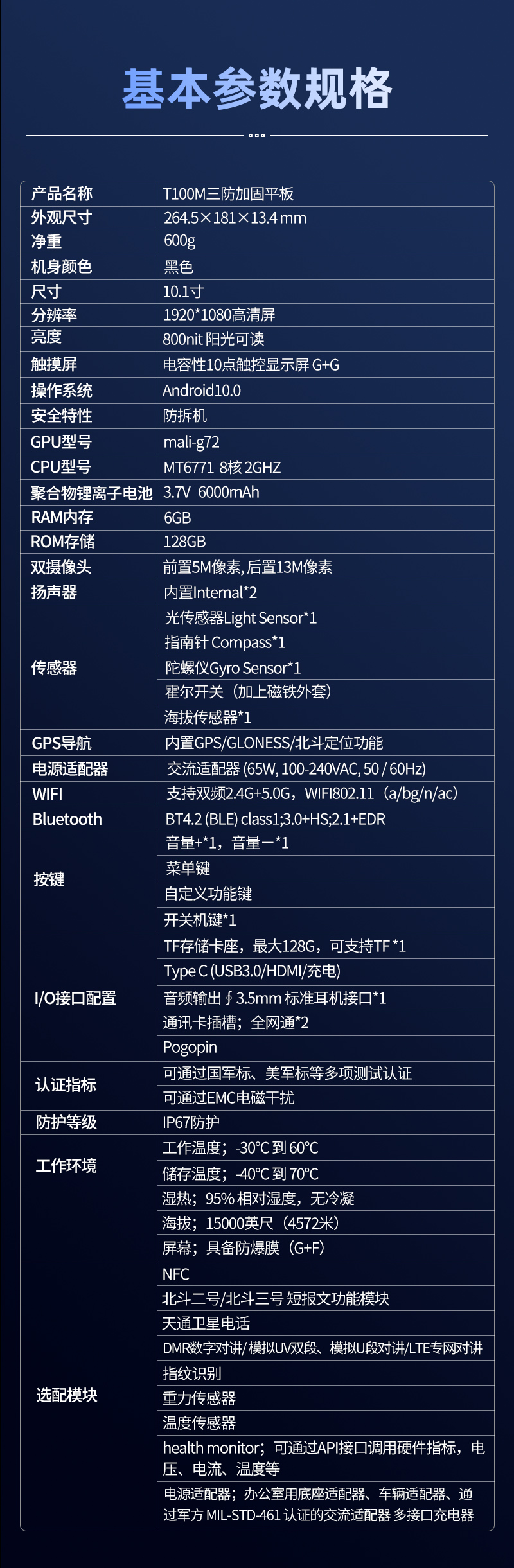 君驭linux10寸三防平板电脑详情22