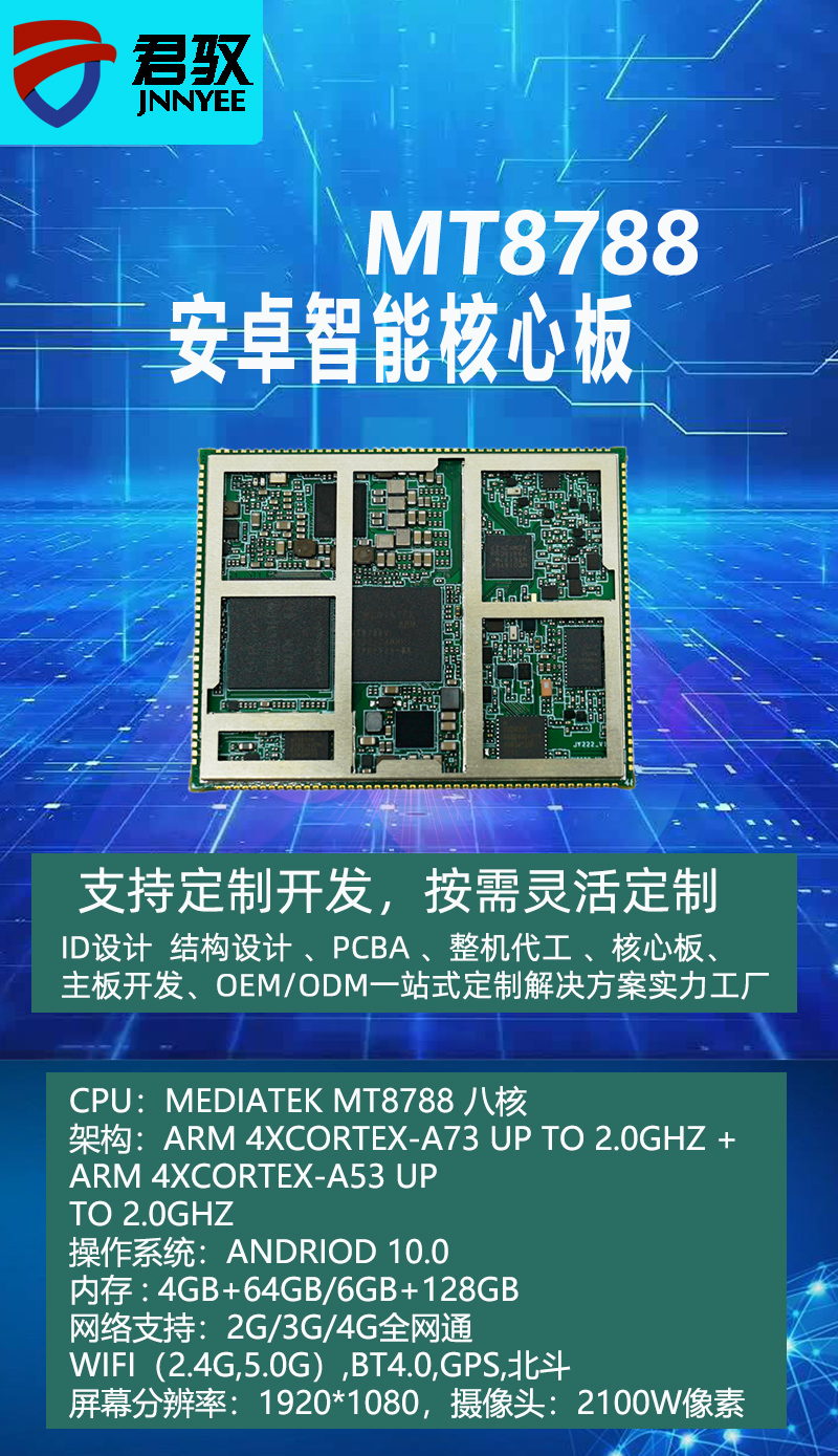 mtk8788安卓智能核心板 mtk8788安卓智能核心板