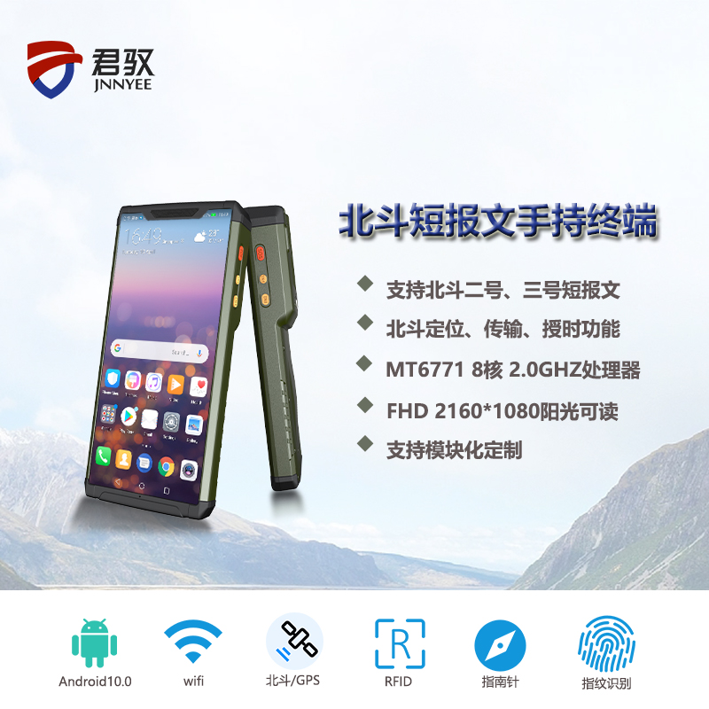 北斗三号短报文手持用户机 北斗三号短报文手持用户机