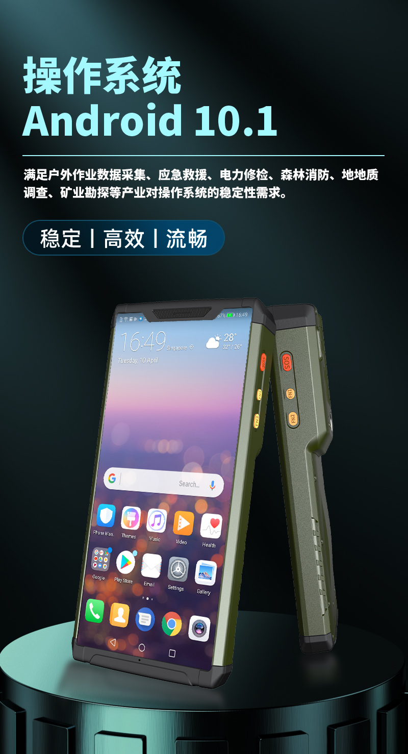 H60M北斗智能手持机详情8