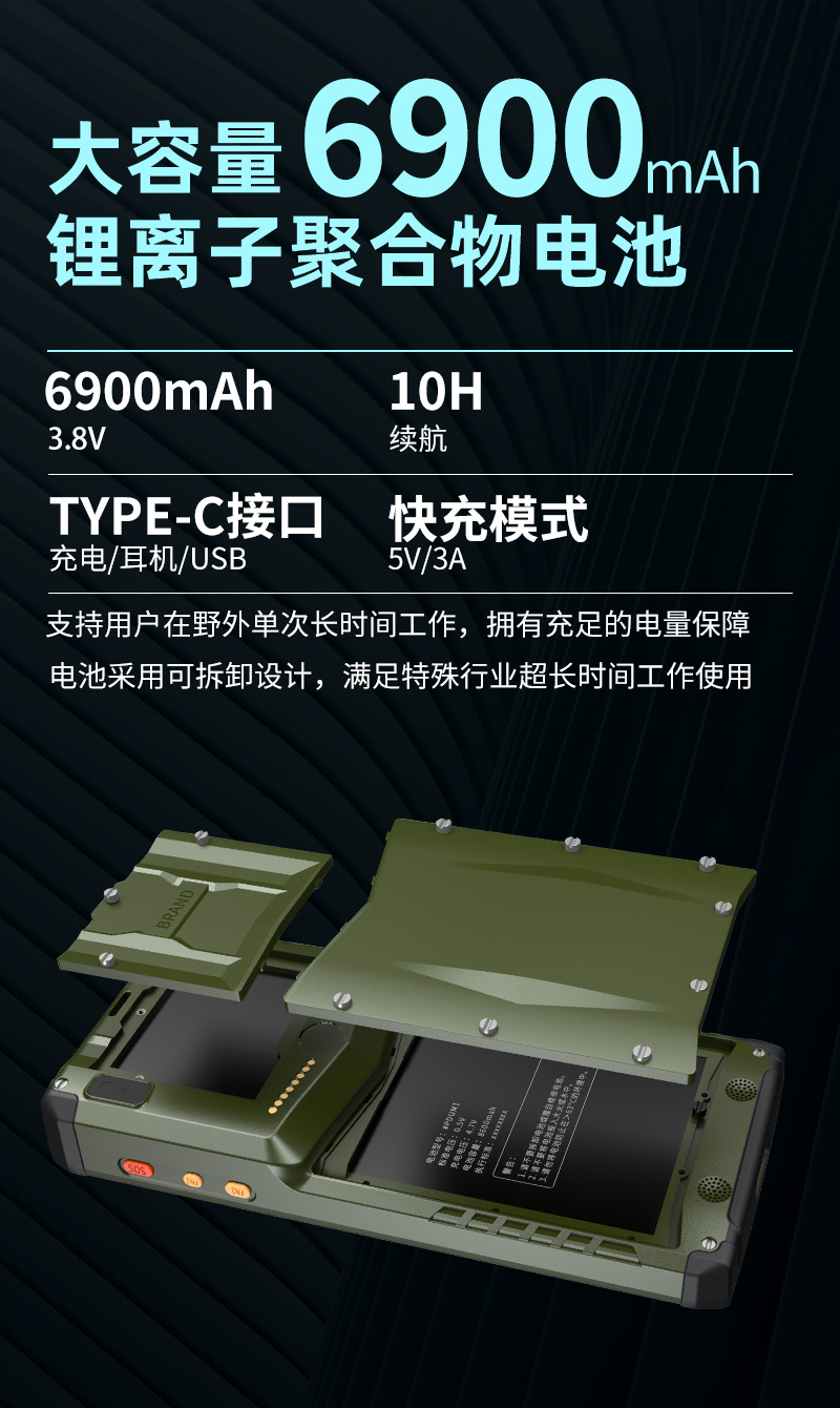 H60M北斗智能手持机详情13