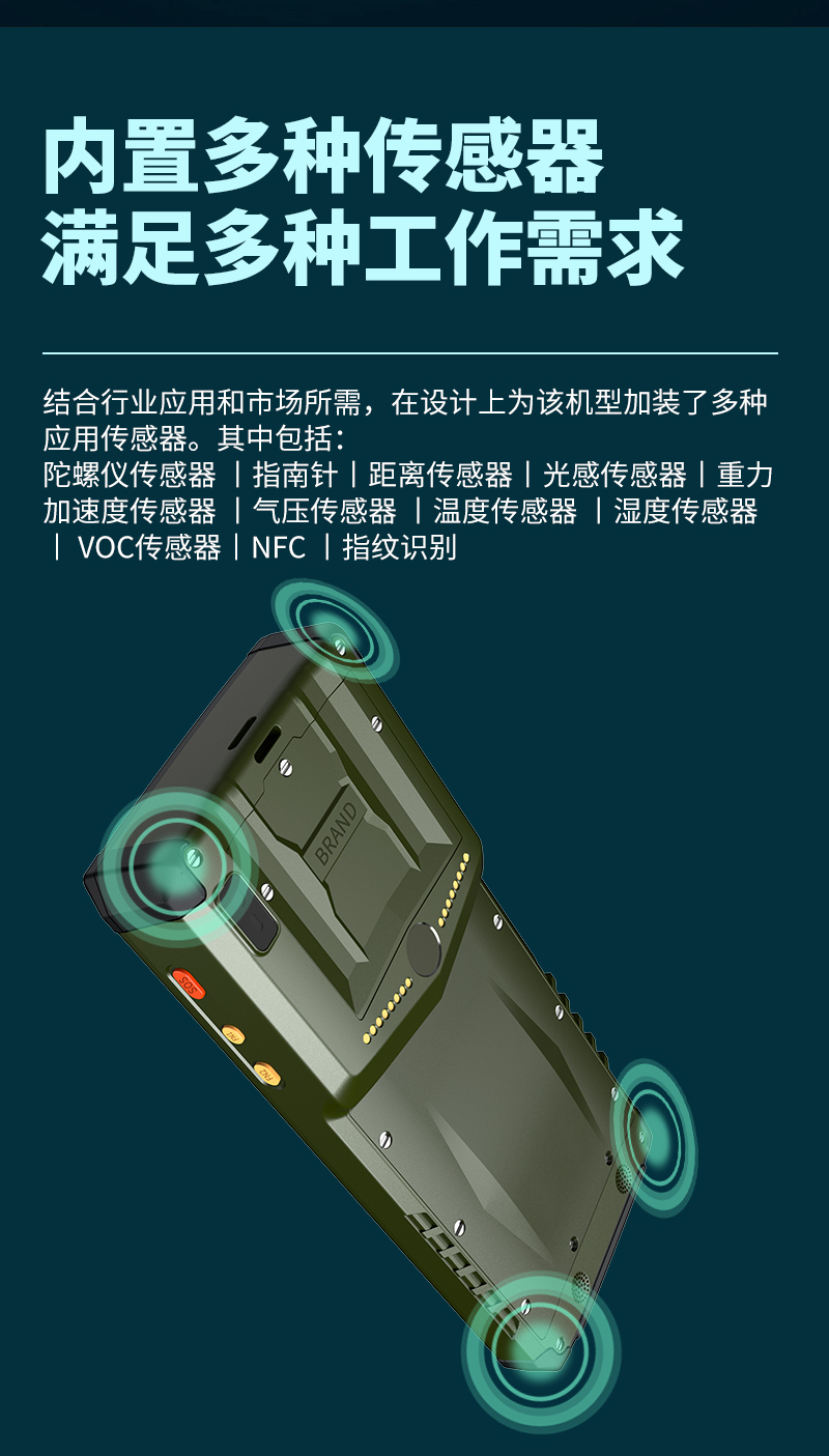 H60M北斗智能手持机详情16
