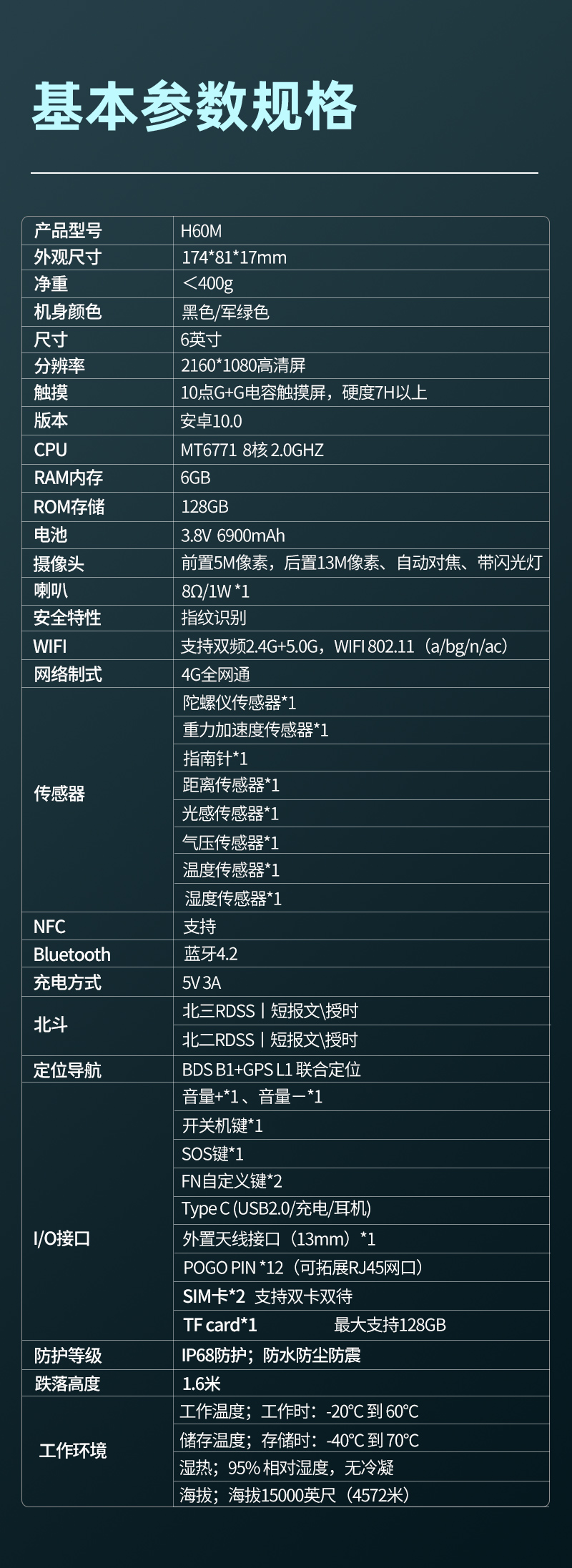 H60M北斗智能手持机详情17