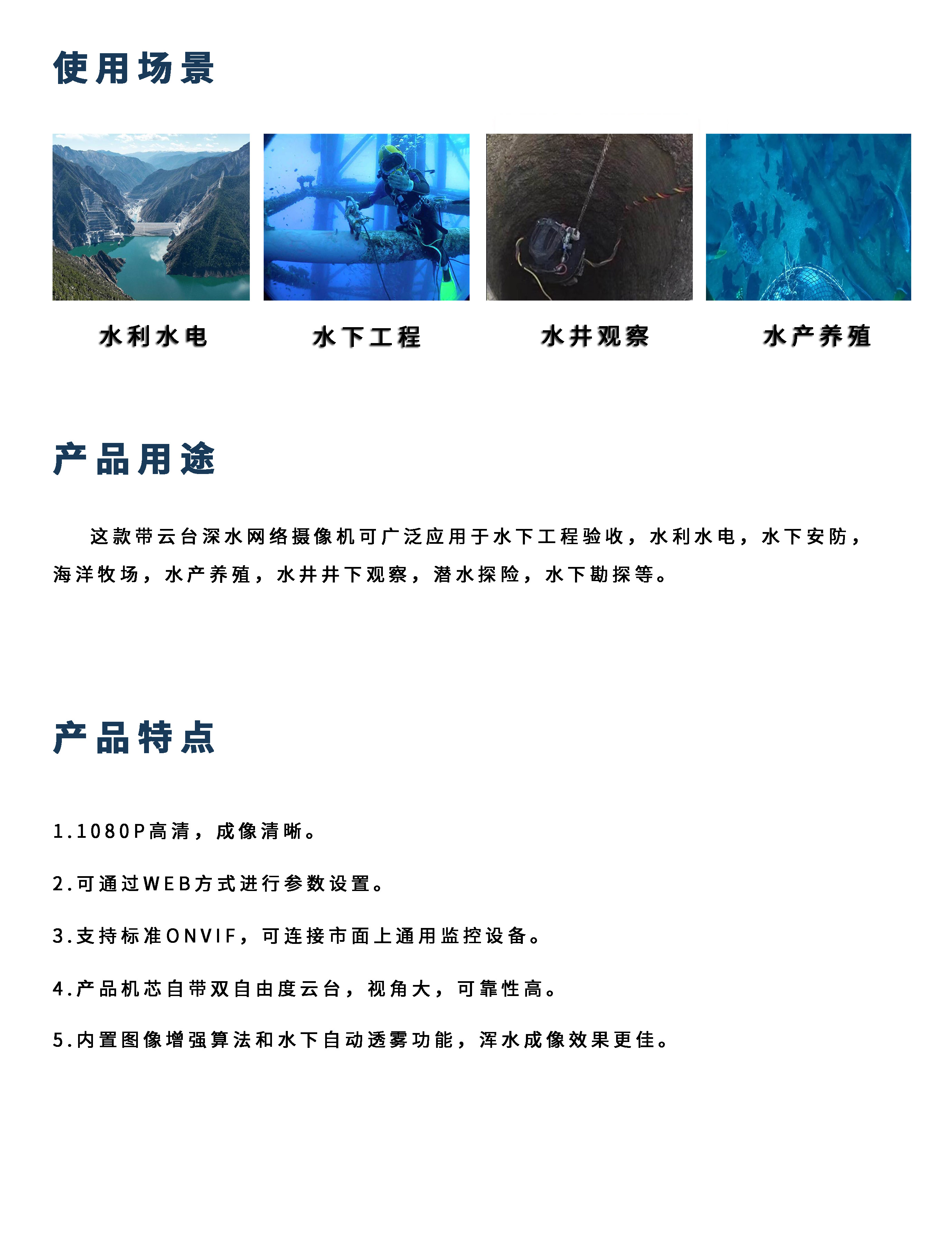 带云台水下络摄像机详情1