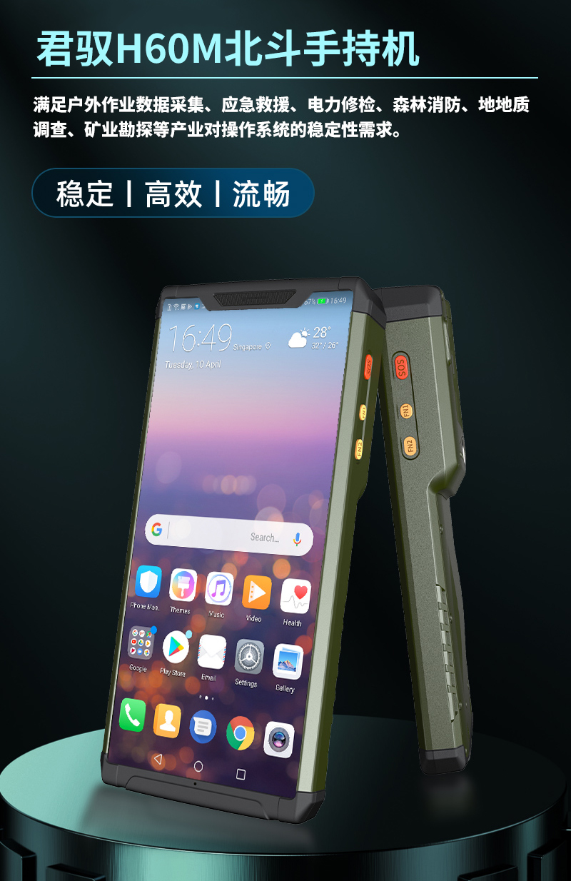 君驭林业手持机