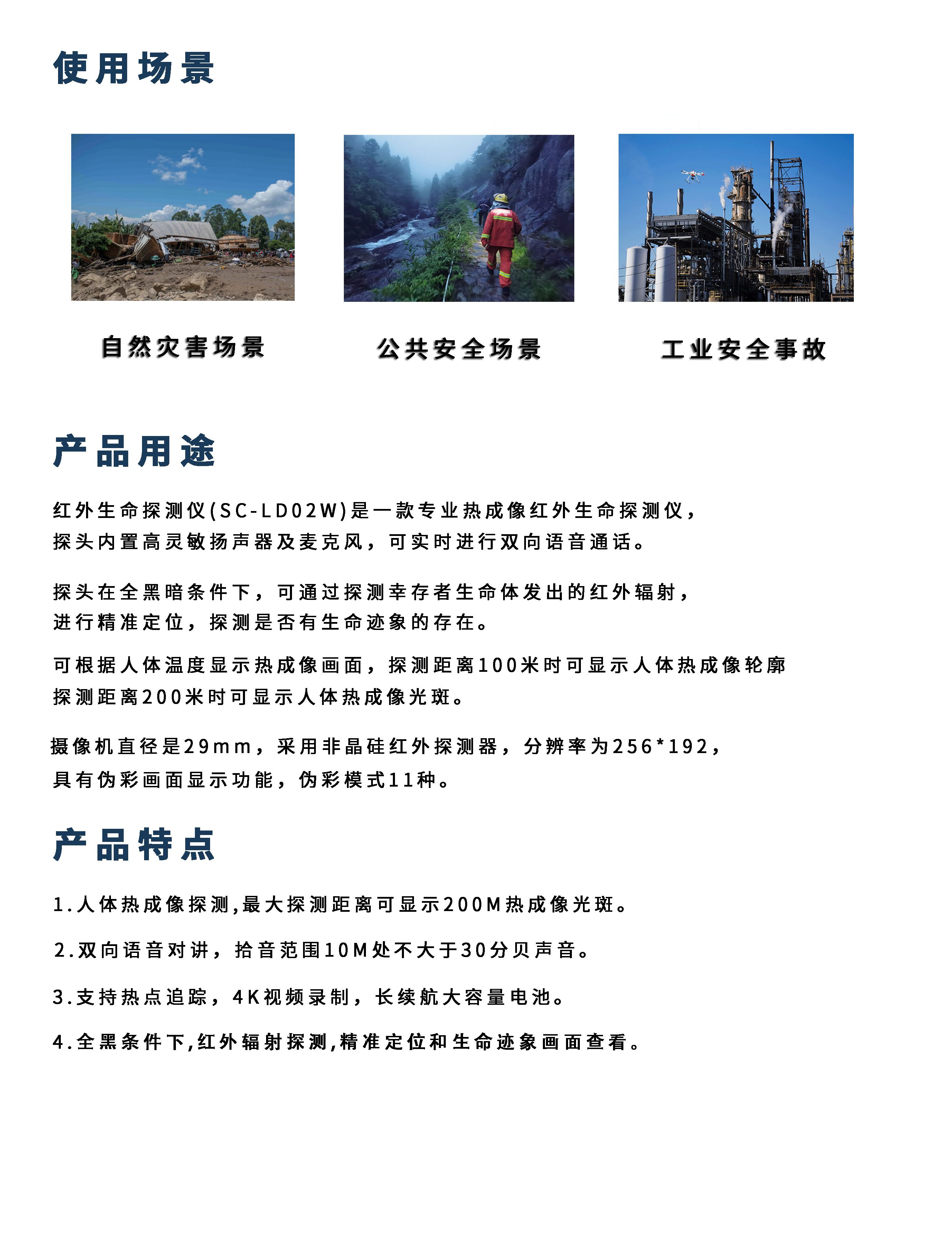 红外生命探测仪