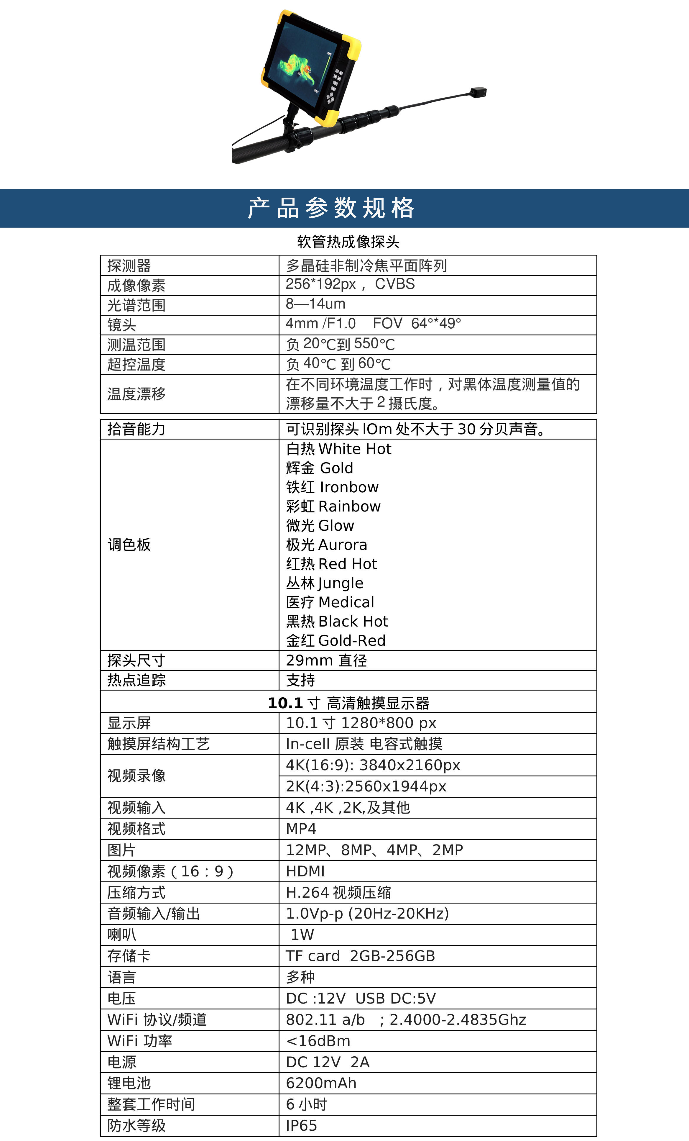 红外生命探测仪参数