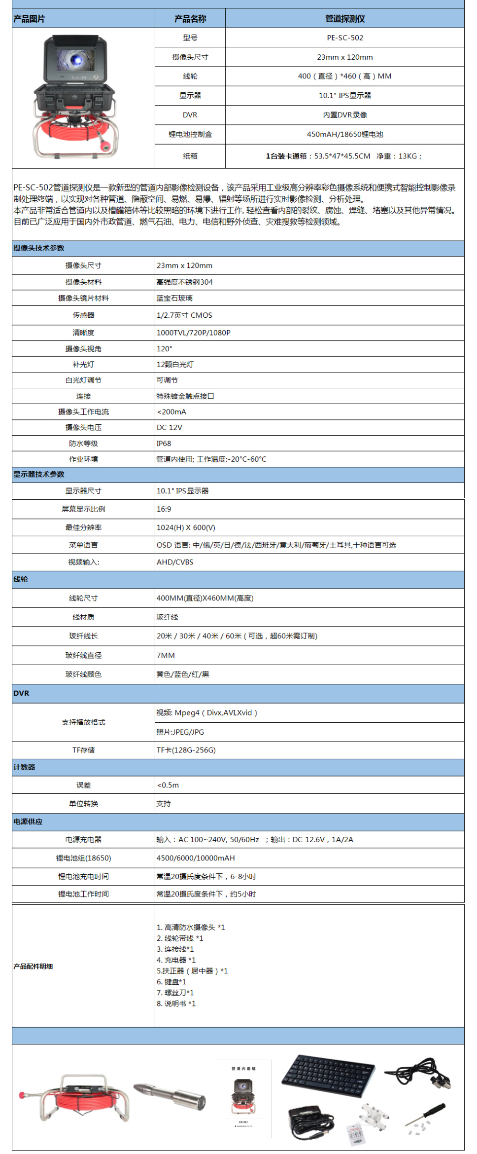 拉杆一体式管道探测仪参数