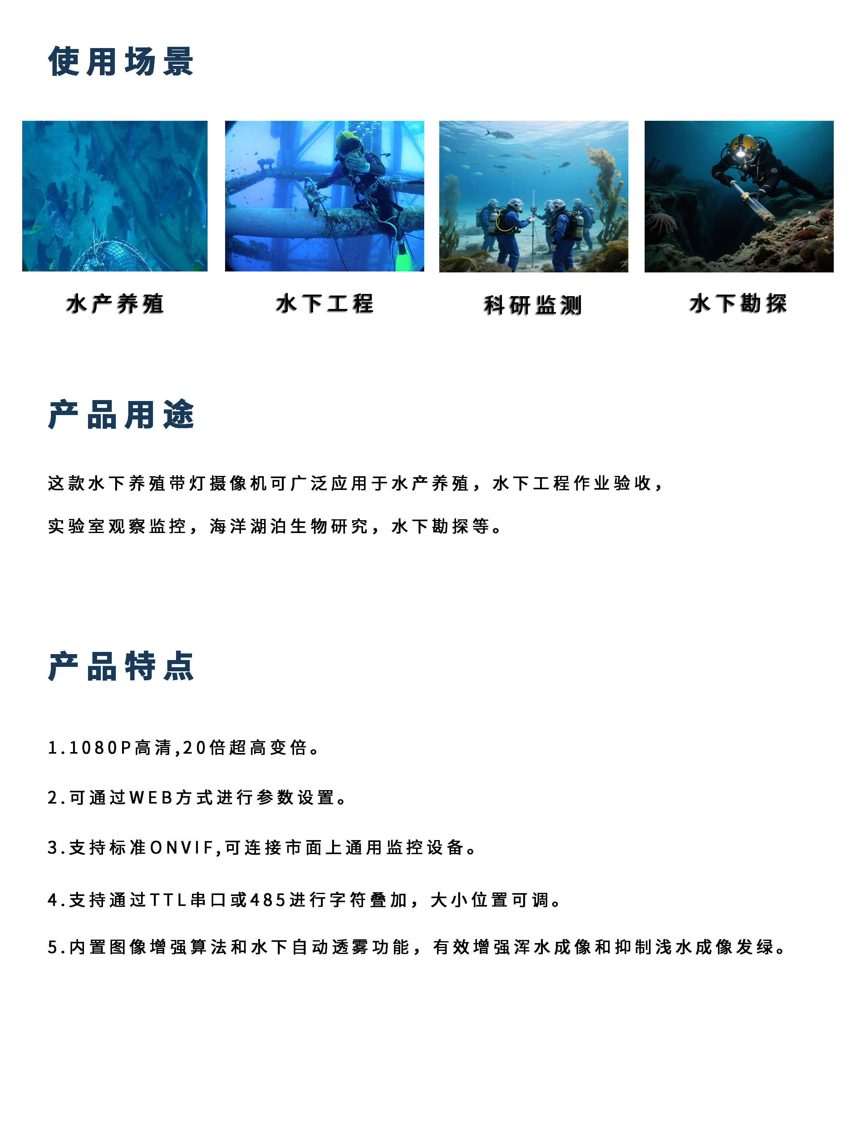 深水变倍网络摄像头