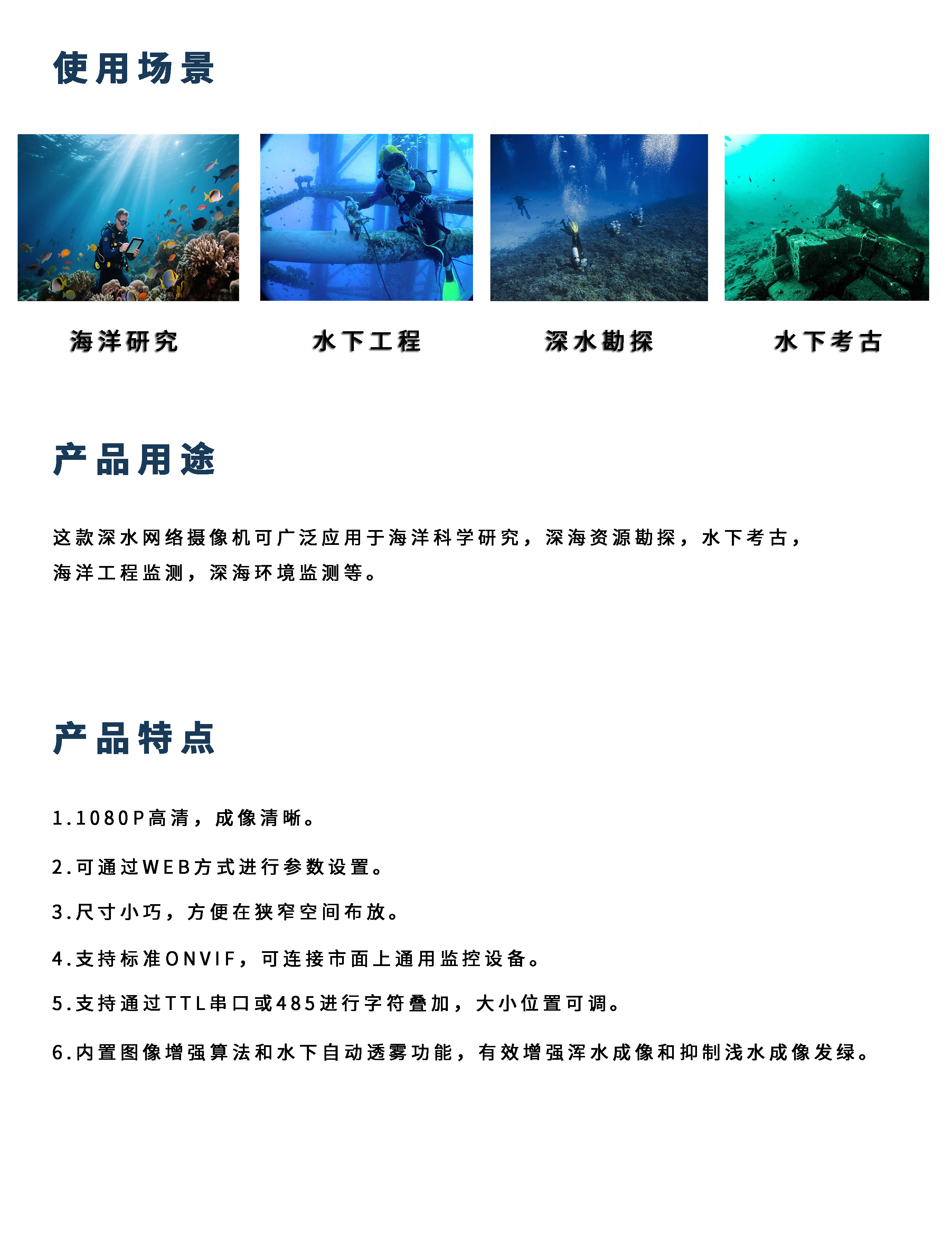 6000米水下摄像机