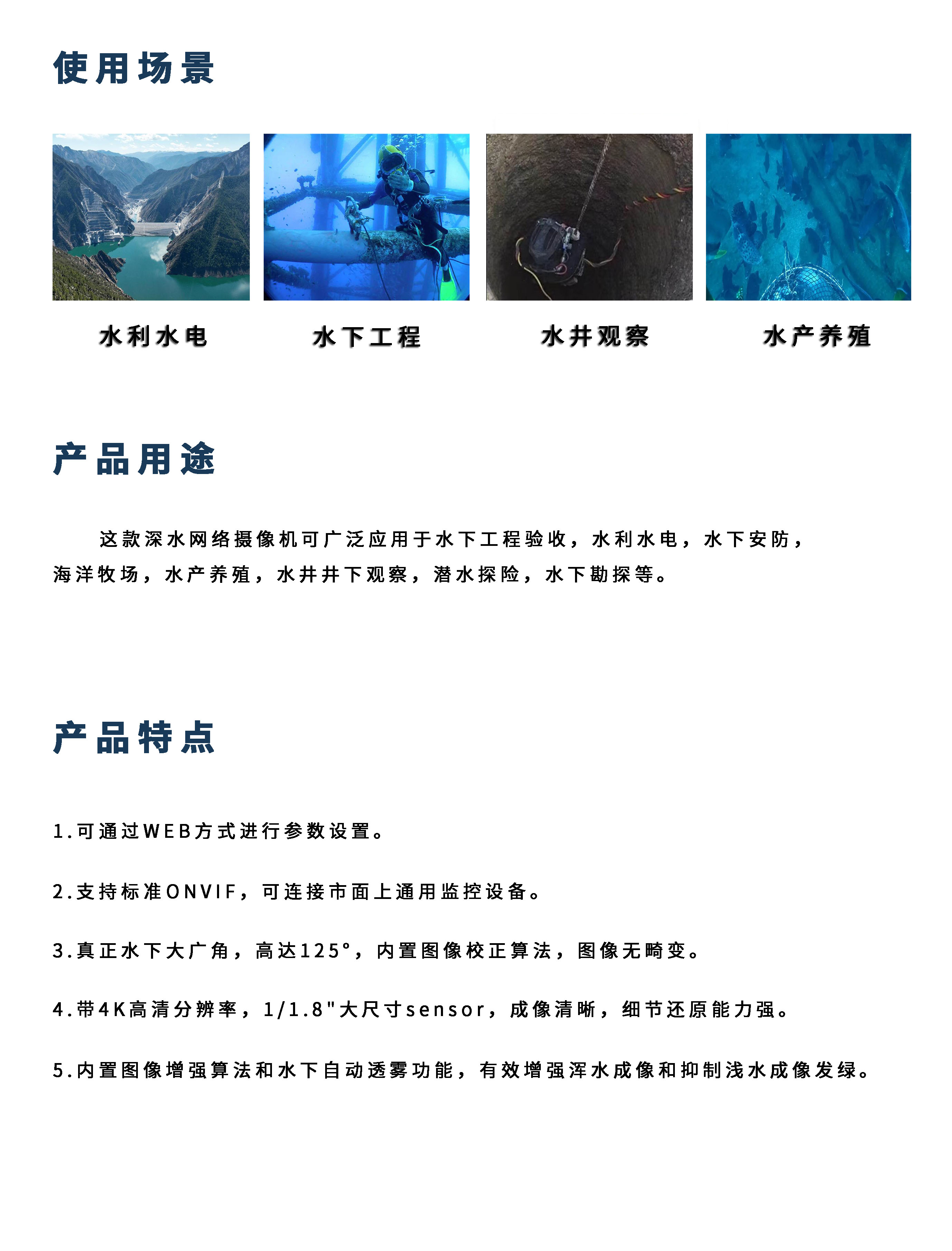 大广角无畸形深水摄像机详情1