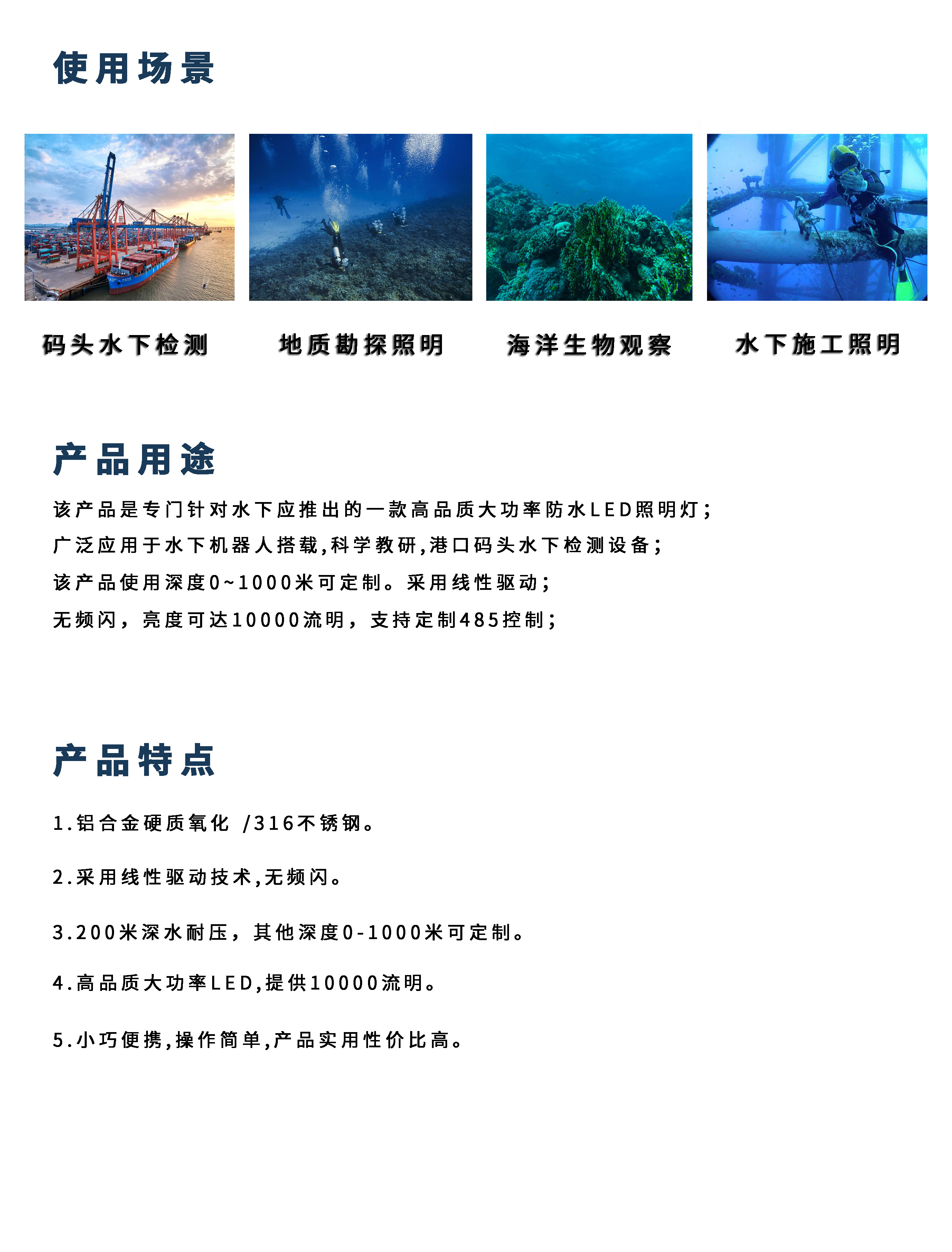 SX-WL04深水照明灯详情页