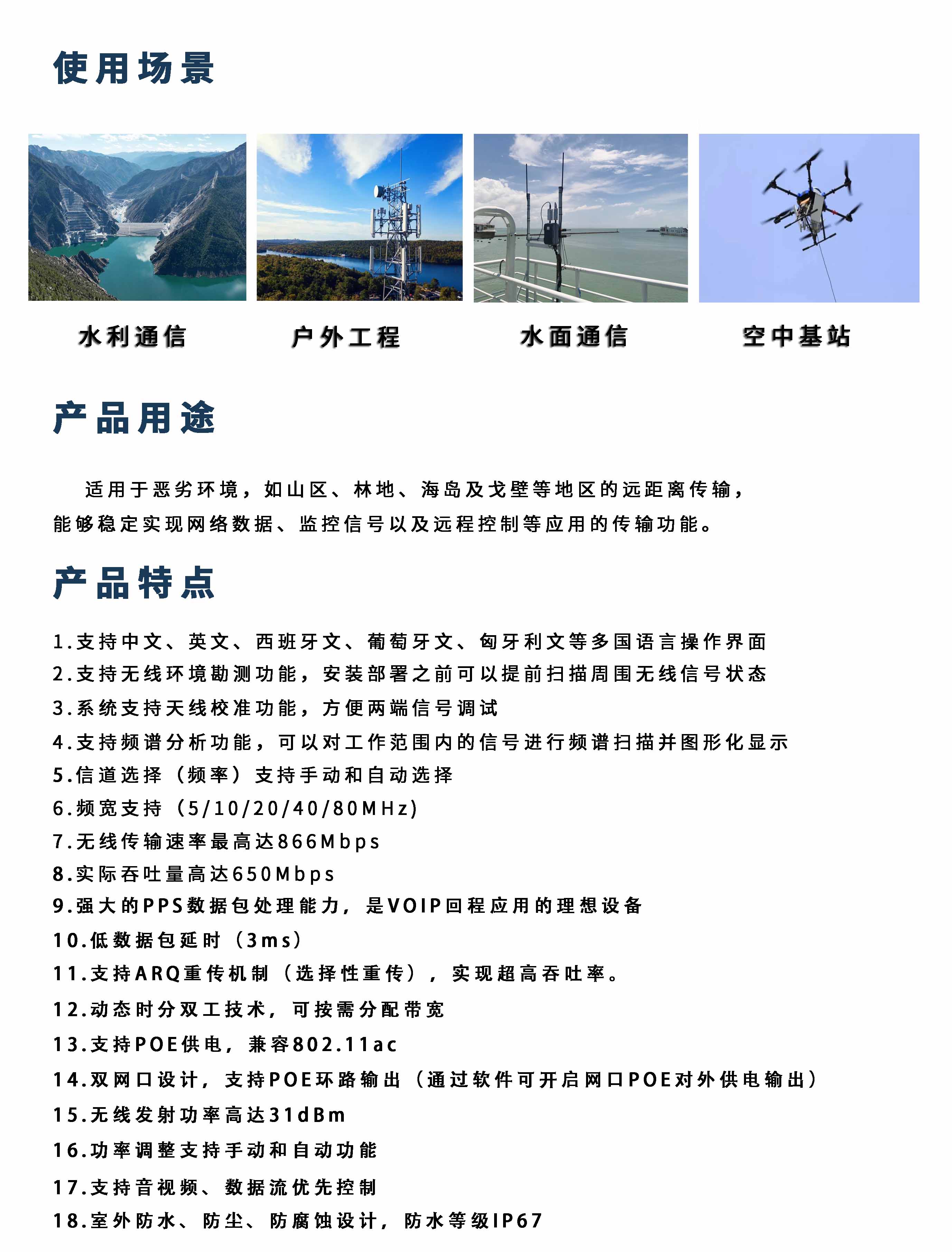 高功率专属无线接收基站详情页