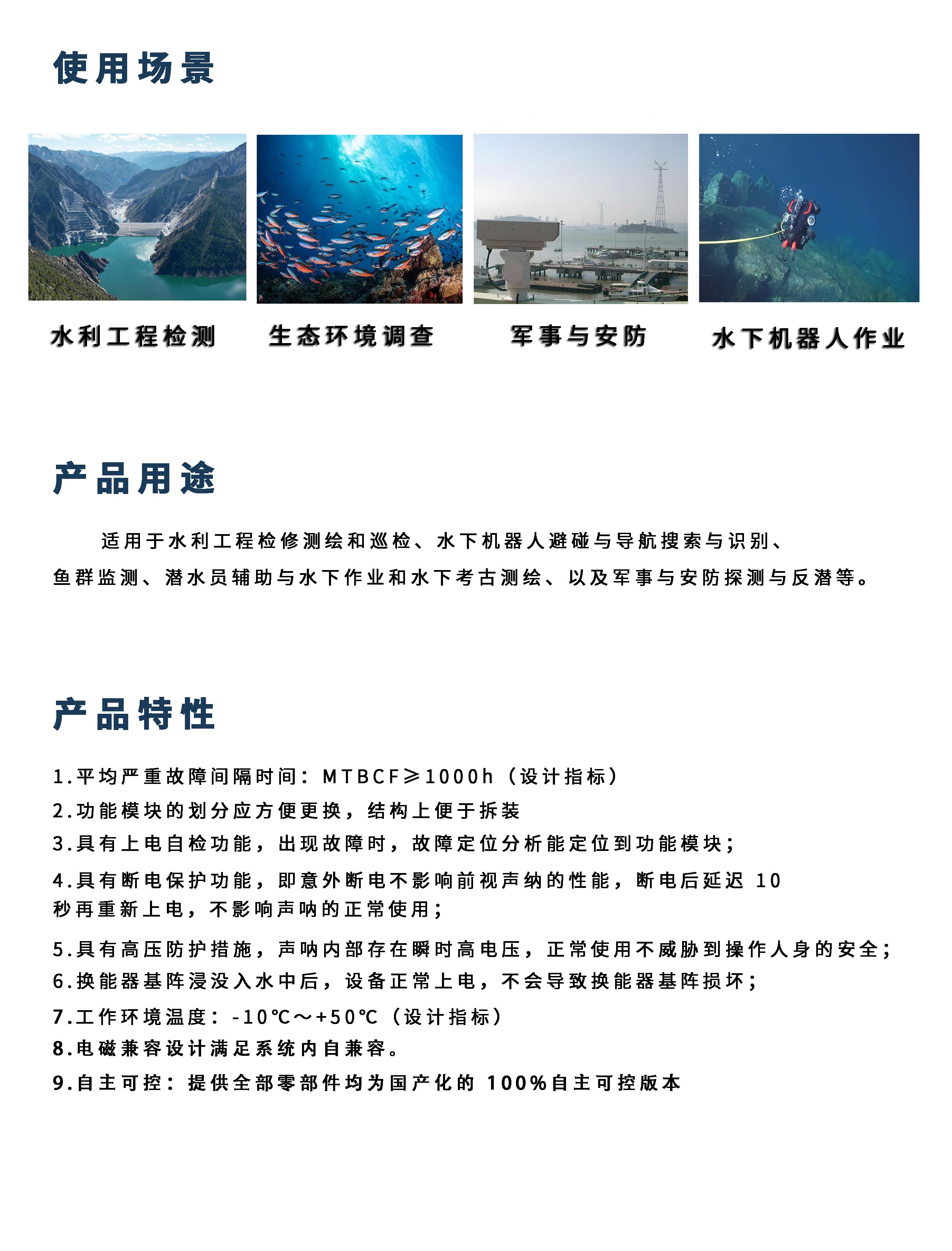 微型主被动前视声呐详情页