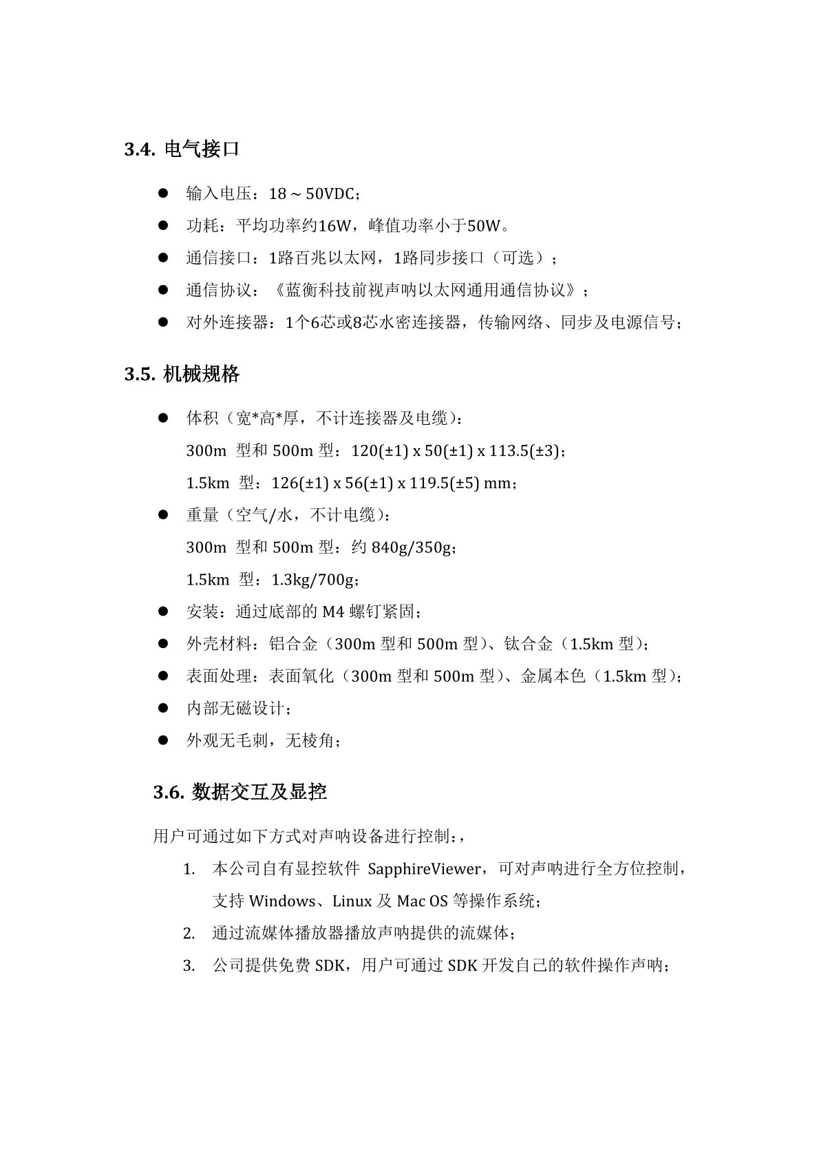 微型主被动前视声呐参数3