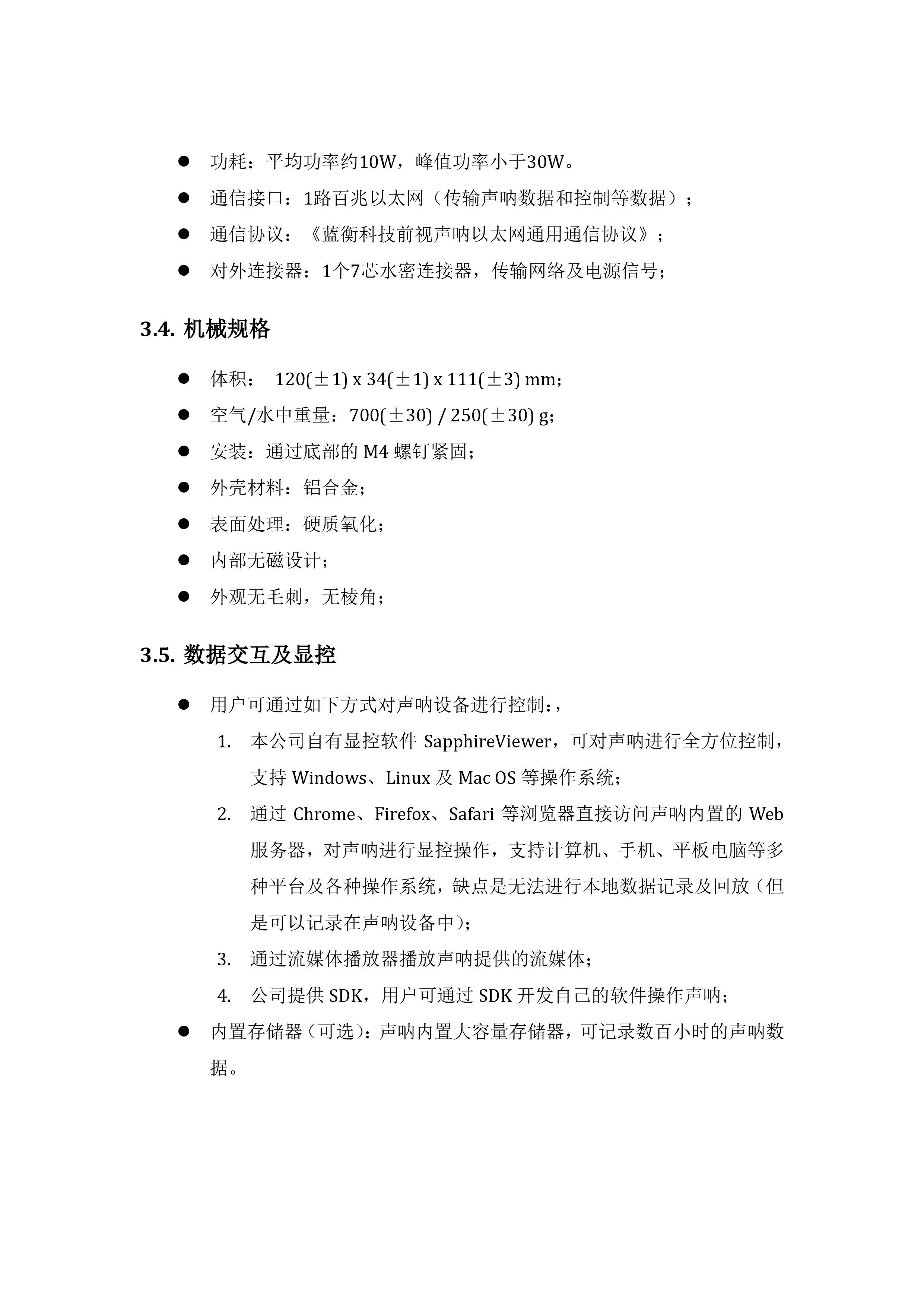 超高频前视声呐参数2