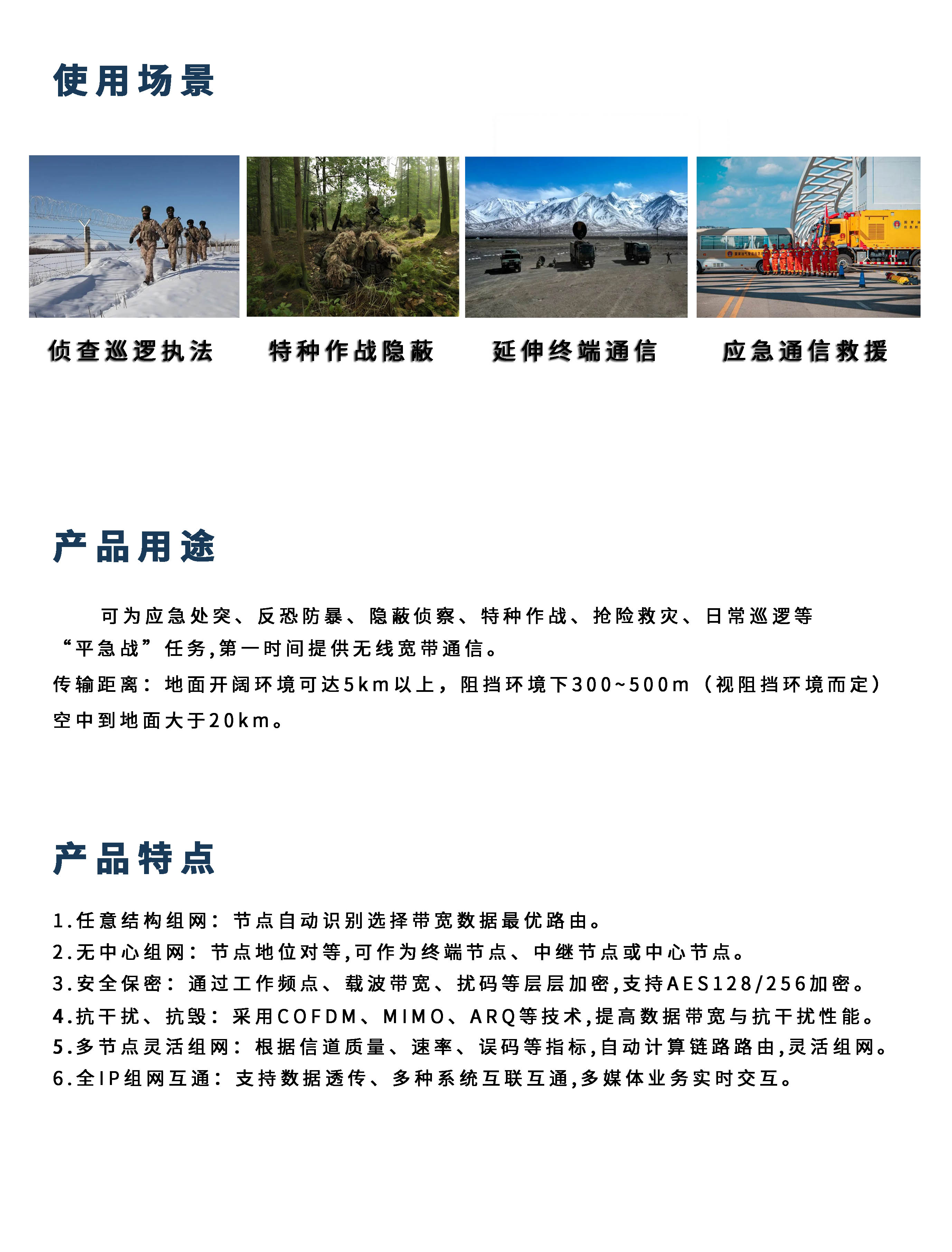 手持式自组网电台详情页