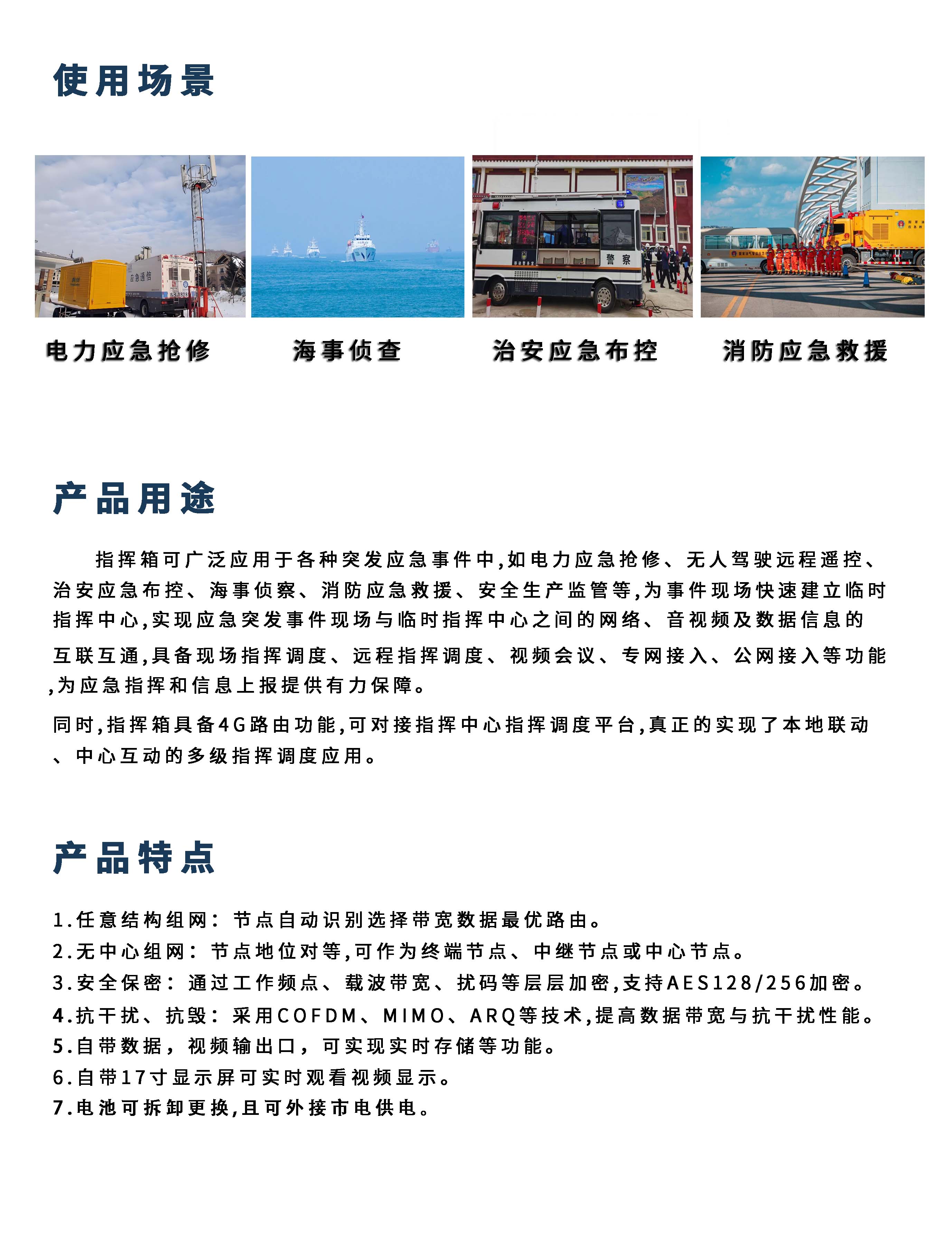 应急通信指挥箱详情页