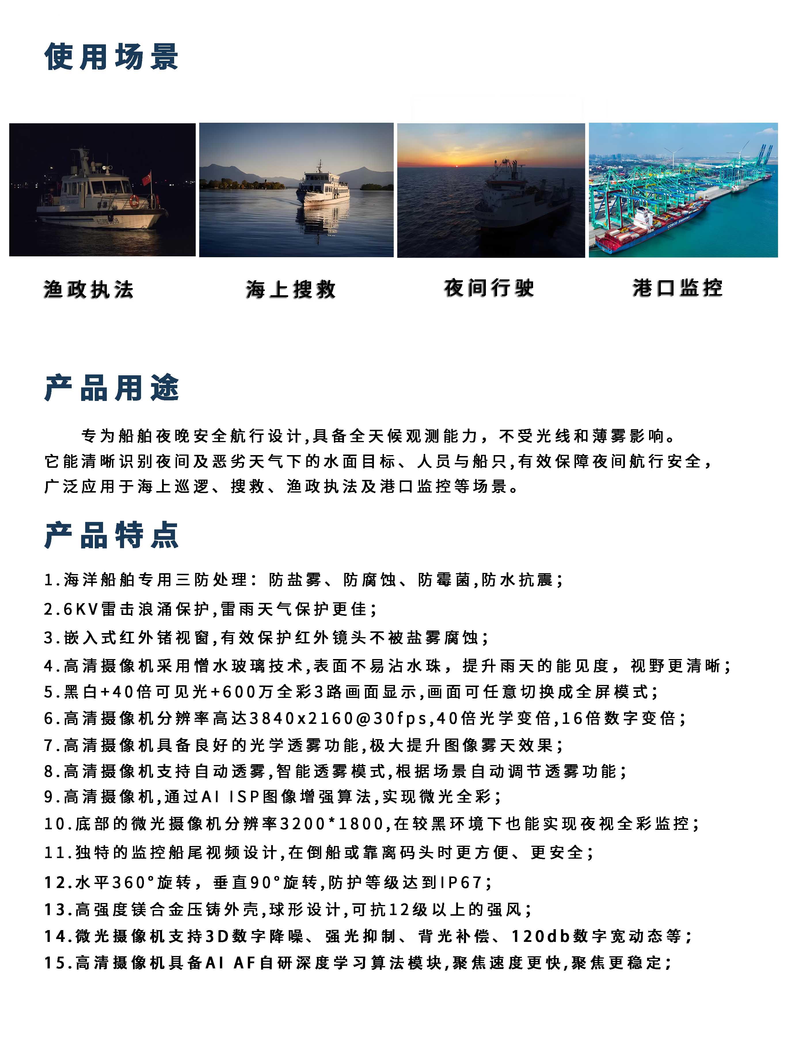 船用夜视仪JV-NV30详情页