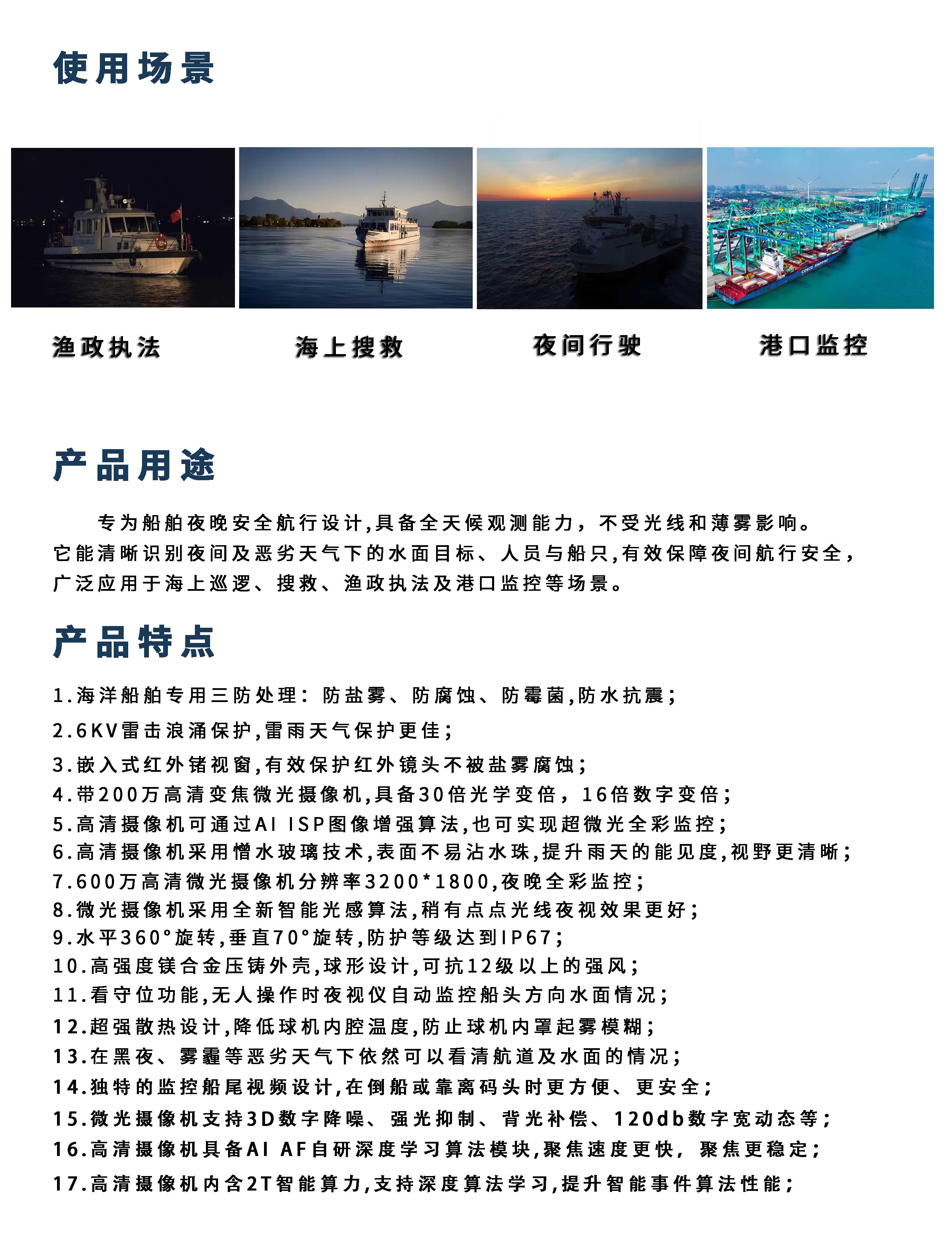 JY-40船用夜视仪详情页