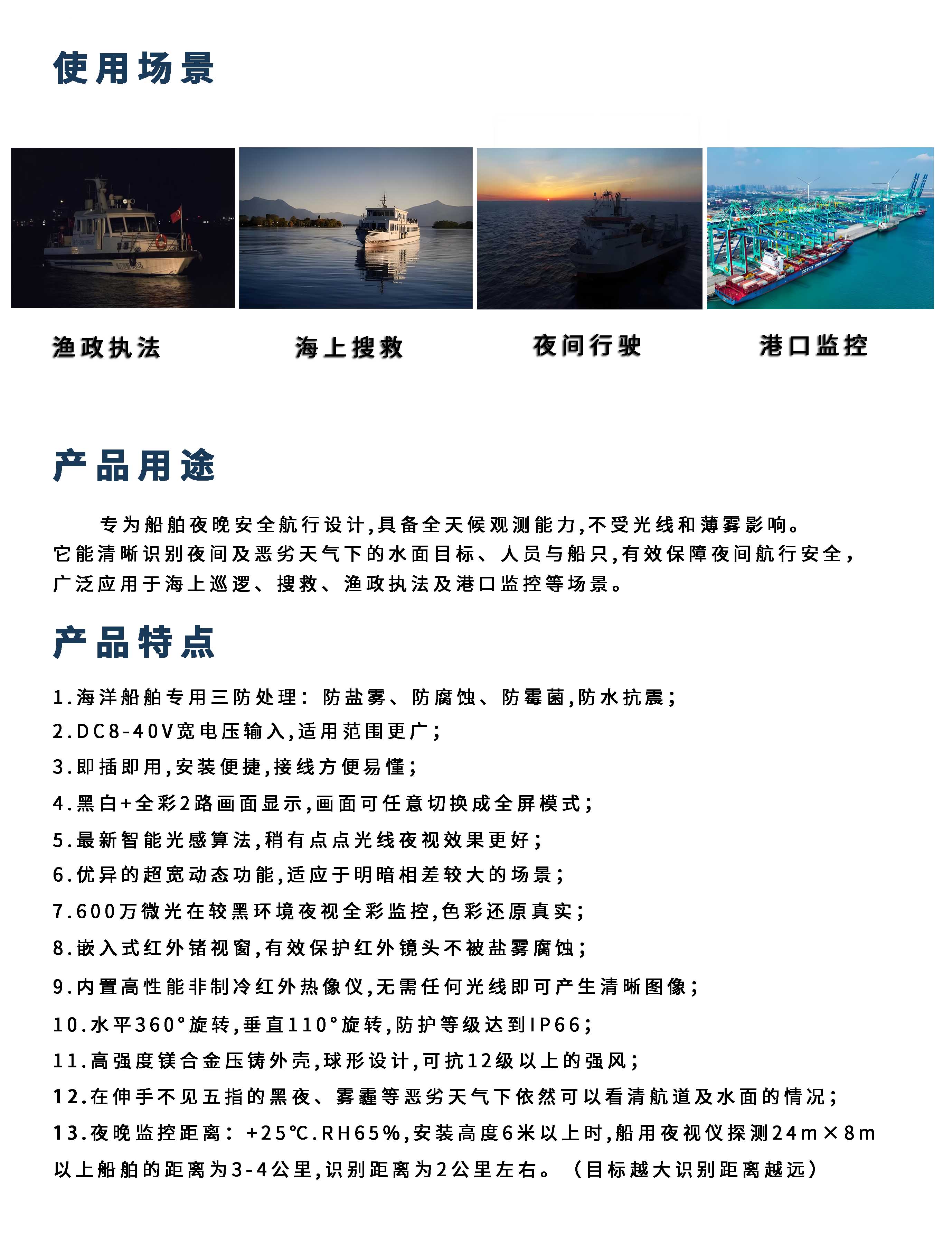 JY-NV50船用夜视仪详情页