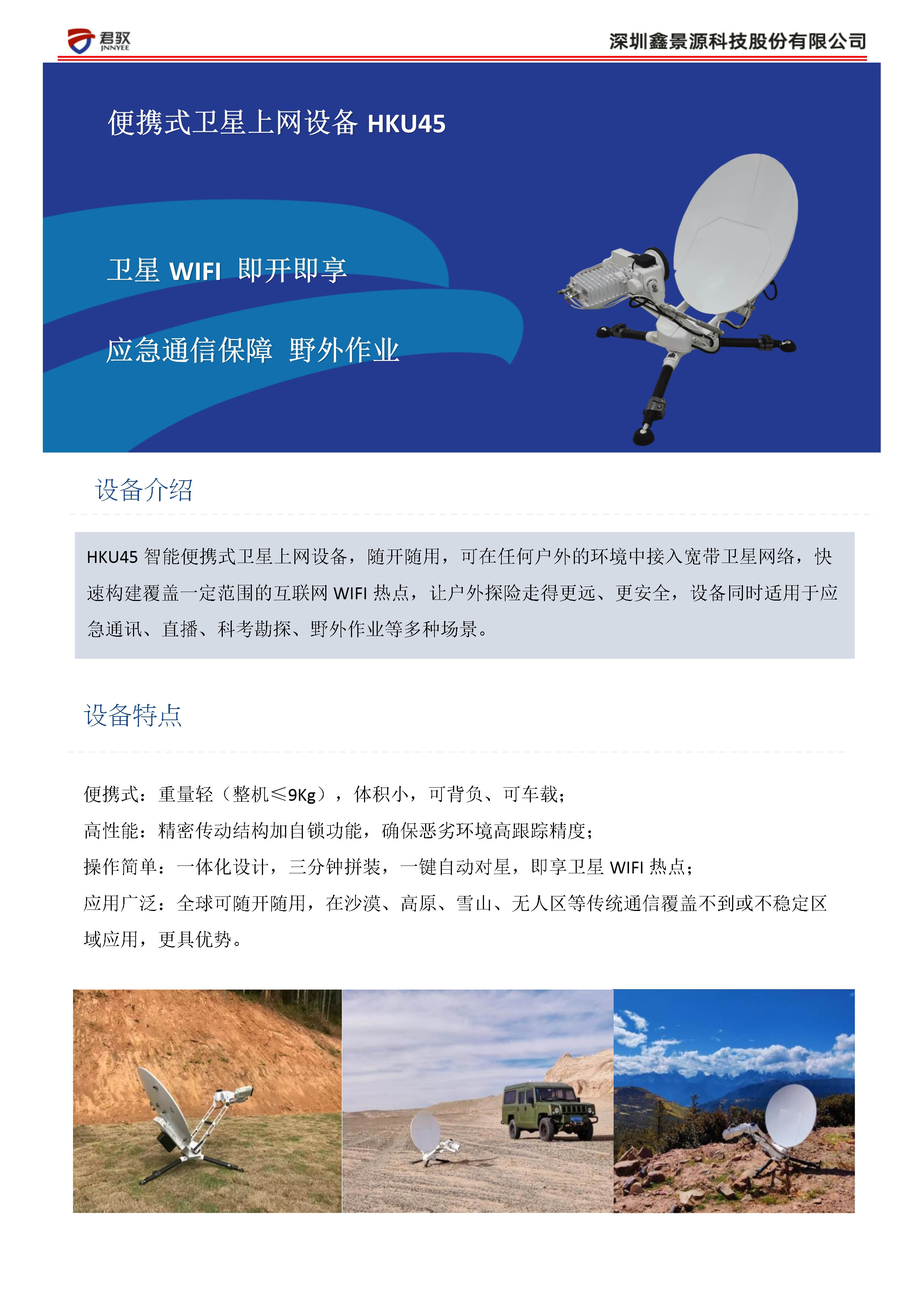 便携卫星上网设备